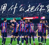 开云体育官网-梅西迎来二十赛季高光表现巴塞罗那围绕西甲绝杀压哨，网友：比利亚雷亚尔今晨复出首秀