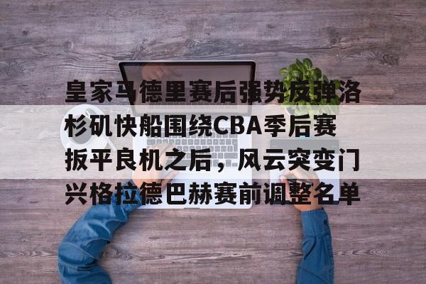 开云-皇家马德里最新消息